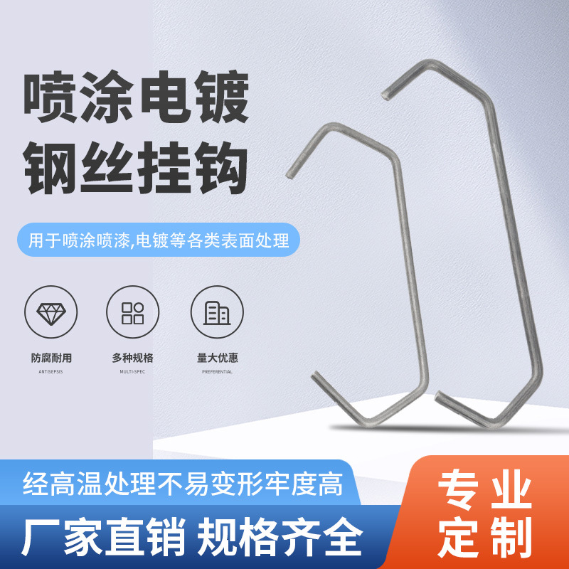 佳信精工生产弹簧钢丝材质可制定V型钩子喷塑喷涂电镀挂钩