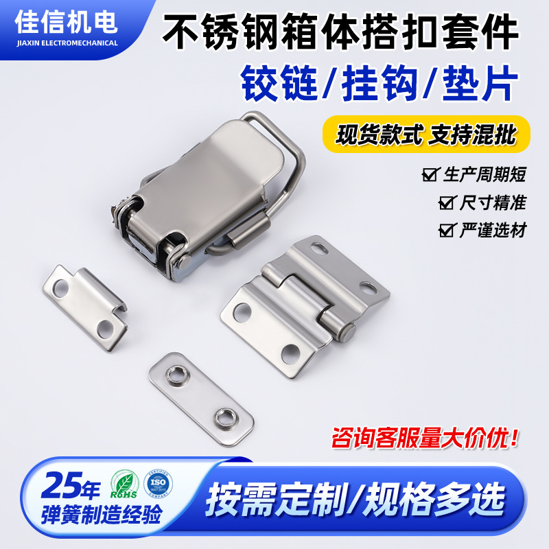 箱体搭扣